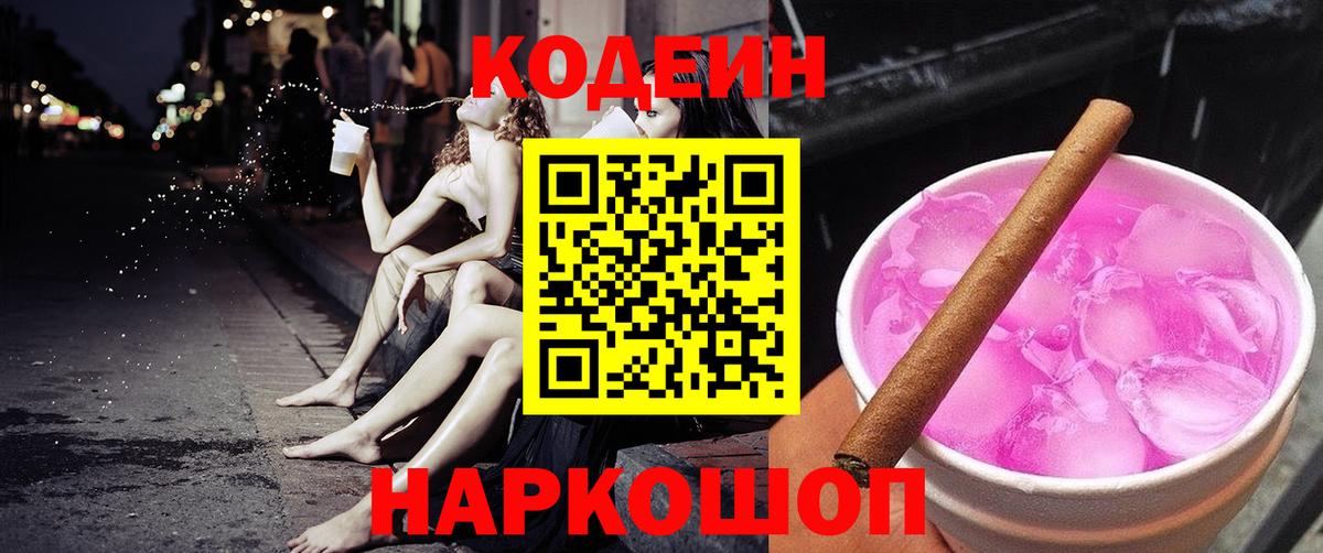 Кодеиновый сироп Lean напиток Lean (лин)  Codein напиток Lean (лин)  Вход с VPN  Кисловодск 