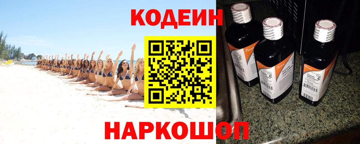 Кодеиновый сироп Lean Purple Drank Кисловодск