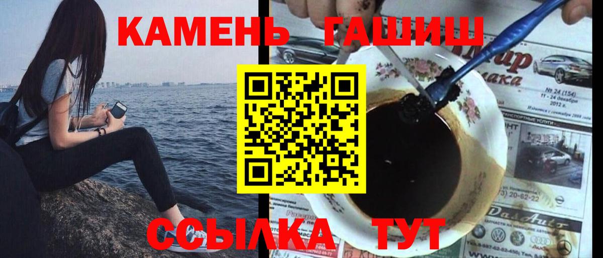 ГАШ гашик Кисловодск