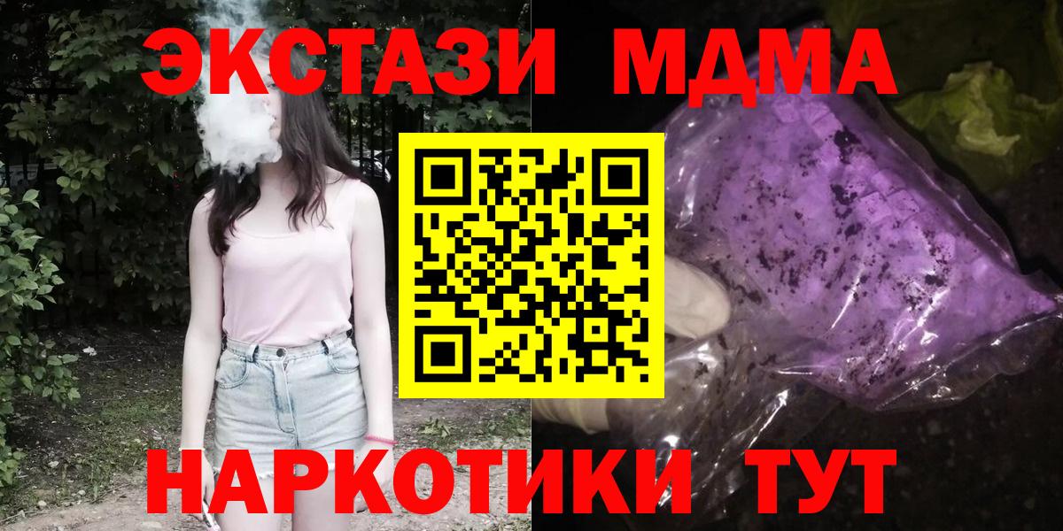 Кисловодск  MDMA кристаллы  Вход с VPN  МДМА VHQ 